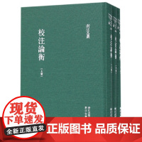 校注论衡(上中下)(精)/浙江文丛
