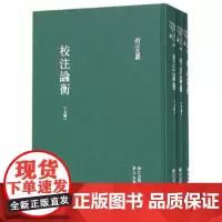 校注论衡(上中下)(精)/浙江文丛