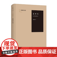 蓝登传 英国文学家斯末特莱的自传体小说 杨周翰译 18世纪现实主义重要代表作关于财富爱情现实与命运资本主义精神 世纪文景