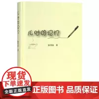 儿时的记忆 陈华林 著作 中国通史社科 正版图书籍 人民出版社