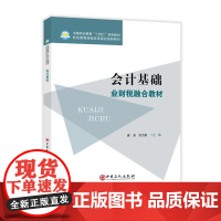 会计基础 以?小企业会计准则??会计基础工作规范?为编写依据,跟踪财税改革动态及新发布或新修订的税收政策97875114