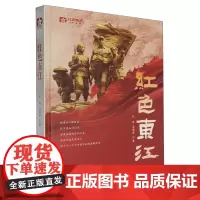 红色东江