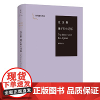 攻玉集·镜子和七巧板 中国当代比较文学英国文学莎士比亚研究的奠基之作 详论莎士比亚的成就以及比较文学研究传统方法危机与前