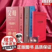 全套3册父母爱情珍存集 刘静 著 父母爱情电视剧10周年纪念原著小说 收录44集全剧本内容精选60张剧照