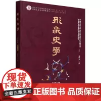形象史学.2024年.夏之卷:总第三十辑