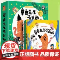 章鱼先生有兴趣系列任选 章鱼先生会画画 玩音乐 教跳舞 韩煦著 2-4-6岁宝宝 绘本益智游戏艺术启蒙认知亲子共读幼儿园
