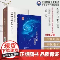 三因极一病证方论源论粹司天方宋陈言无择致病三因论说五运六气与中医临床中医天时气候变化规律人体生命影响学说运用五运六气经方