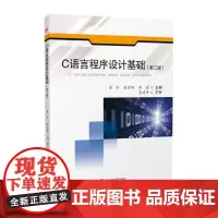 C语言程序设计基础 第三3版 童华