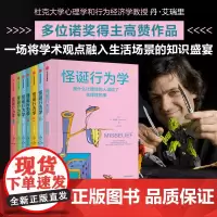 怪诞行为学系列套装1-7(全7册)