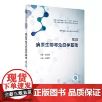 病原生物与免疫学基础 第2版 陈林果 主编 十三五 中等卫生职业教育教考融合创新规划教材 人民卫生出版社97871172