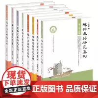 [20辑任选]域外汉籍研究集刊 内容主要为域外汉籍中有关语言文学历史宗教思想研究的学术论文及书评 中华书局正版书籍