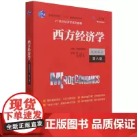 西方经济学.微观部分