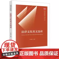 法律文化英文选读