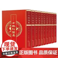 十三经证异(全10册)十三经各版本及释文按句差异比较方便学者参考使用民国初刻本经学、国学天津古籍出版社正版