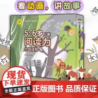 全套8册 5~6岁儿童阅读力分级读物 赠视频5-6岁儿童幼小衔接识字教材小学生一二年级常用汉字幼儿园绘本睡前亲子故事自主
