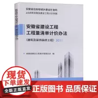 安徽省建设工程工程量清单计价办法(建筑及装饰装修工程)