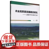 农业高质量发展路径研究:以重庆市长寿区为例