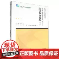 劳动创造美好生活:劳动教育教程