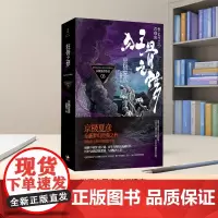 狂骨之梦 [日]京极夏彦作品系列 外国小说 世纪文景
