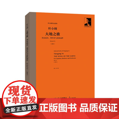 大地之歌:为女高音,男中音与乐队而作