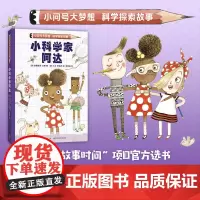 小科学家阿达 小问号大梦想科学探索故事 解谜冒险 自主阅读 激发科学梦想和兴趣 跨学科思考 解决问题