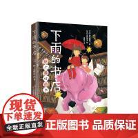 下雨的书店 世上最好的书 日向理惠子 吉田尚令 儿童小说 7-10 11-14岁 童话 幻想 冒险 成长 想象力 小学