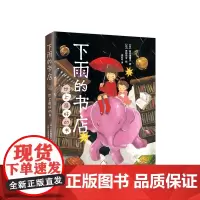 下雨的书店 世上最好的书 日向理惠子 吉田尚令 儿童小说 7-10 11-14岁 童话 幻想 冒险 成长 想象力 小学