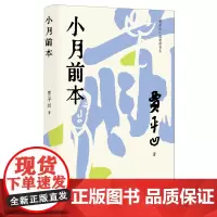 小月前本