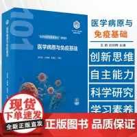 医学病原与免疫基础 彭宜红等 北京大学医学出版社 医学病原与免疫基础课程群 101计划 教材基础医学领域 细菌的形态与结