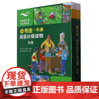 小书虫.牛津英语分级读物9级(8册读物+1册译文)(可点读)