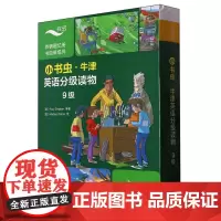 小书虫.牛津英语分级读物9级(8册读物+1册译文)(可点读)