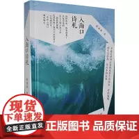 入海口诗札 陈波来 著 诗歌 文学 南方出版社