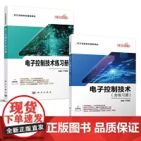 电子控制技术(含练习册)