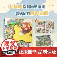 去往微光国度 尖角帽 绘 漫画书籍文学 正版图书籍 国际文化出版公司