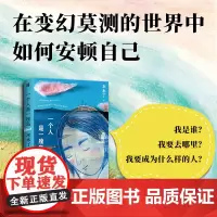 [正版]一个人是一座岛 气作家水木丁新随笔集一起探讨:我是谁?我要去哪里?我要成为什么样的人?找到通往幸福的路径