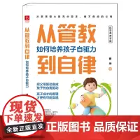 [正版]从管教到自律:如何培养孩子自驱力 曹坤 万卷出版有限责任公司 9787554620830