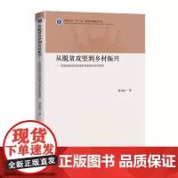 从脱贫攻坚到乡村振兴:西南民族地区县域职校发展生态与路径