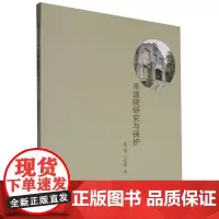 潍县乐道院研究与保护