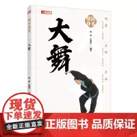 大舞/国术健身