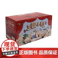 三国小剧(共60册)