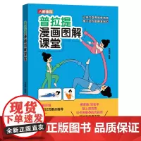 普拉提漫画图解课堂