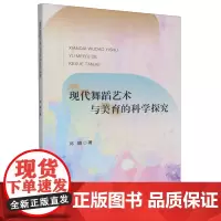 现代舞蹈艺术与美育的科学探究