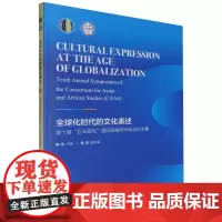 全球化时代的文化表述:第十届“亚非研究”国际联盟学术年会论文集=CULTURAL EXPRESSION AT THEAG