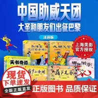中国助威天团 大闹天宫葫芦兄弟等 为中国体育健⼉加油助威 注音天下智慧