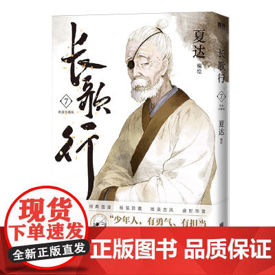 长歌行:新装珍藏版.7