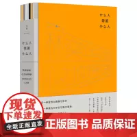 什么人需要什么人 : 林奕华的心之侦探学