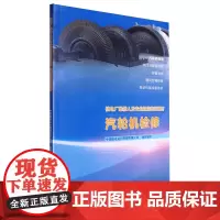核电厂维修人员专业技能培训教材.汽轮机检修