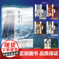 夜幕之下.7神陨乐章 小说 三九音域 我在精神病院学斩神 新增番外 实体书言情青春文学磨铁图书店正版书籍另有12345