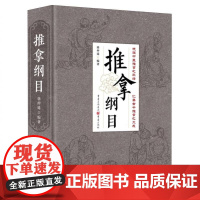 《推拿纲目》梳理中医推拿之脉络 汇集古今推拿之大成