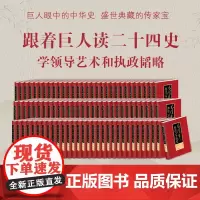 毛泽东批注二十四史 精装91册 中央档案馆监制 天下文化制作 中国文史出版社北京燕山出版社联合出品 大16开本收藏级天下